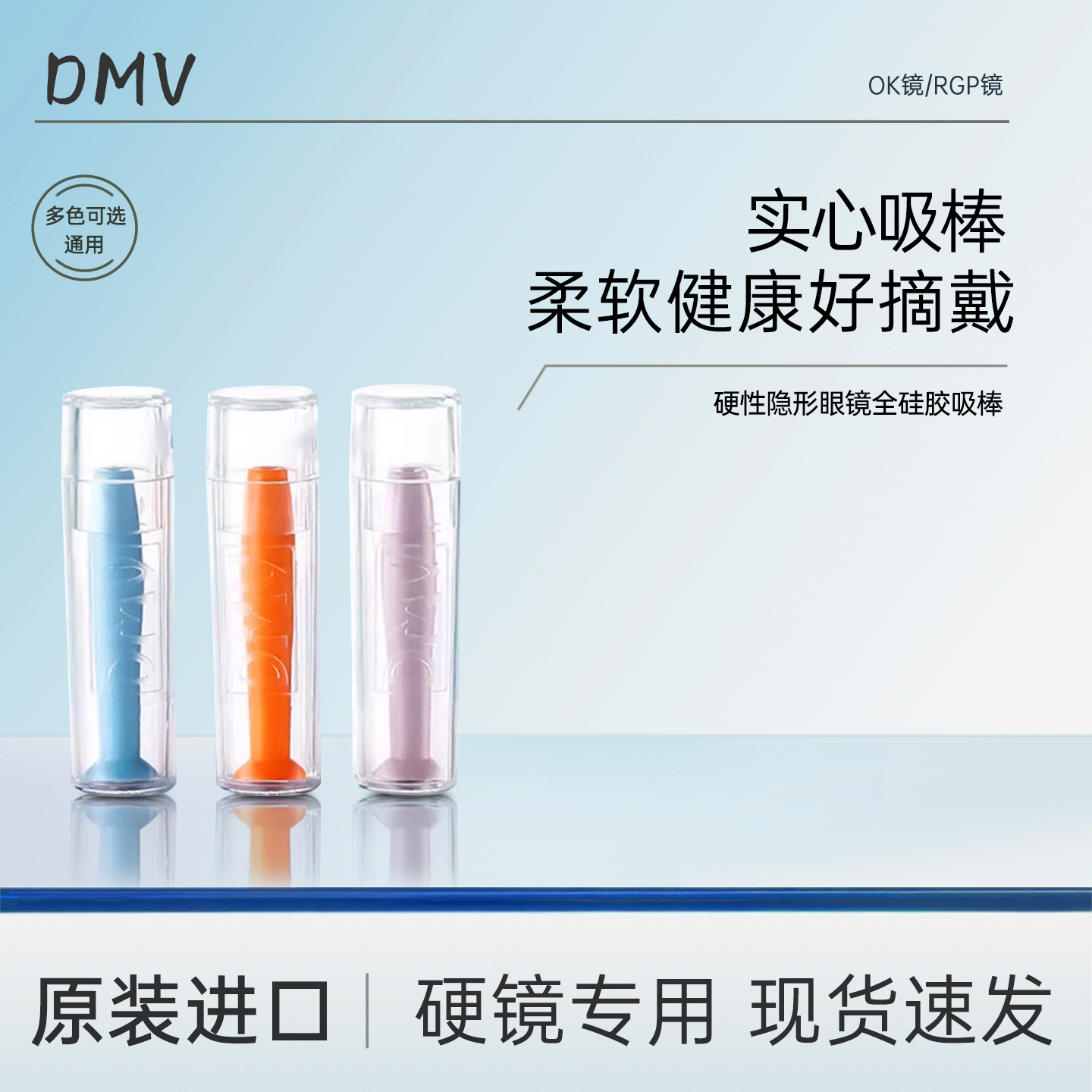 原装DMV吸棒角膜塑形镜摘镜棒塑性镜RGP硬性眼镜OK镜片摘取棒
