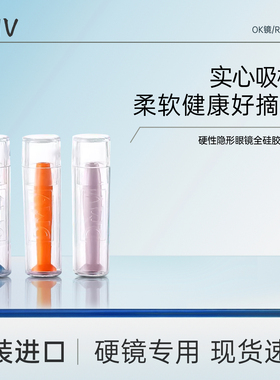 原装DMV吸棒角膜塑形镜摘镜棒塑性镜RGP硬性眼镜OK镜片摘取棒