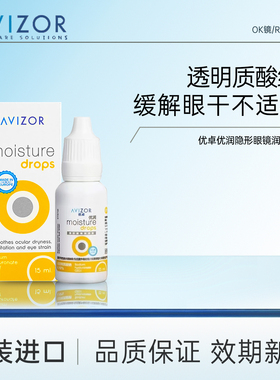 优卓优润润眼液15ml硬性角膜塑形镜润滑液隐形眼镜ok镜润滑液