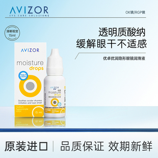 优卓优润润眼液15ml硬性角膜塑形镜润滑液隐形眼镜ok镜润滑液