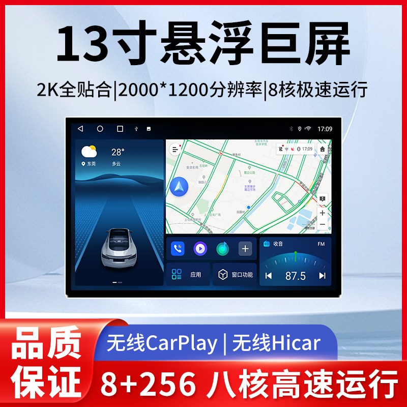 13寸车机车载导航一体机 汽车中控大屏智慧悬浮屏11.X5寸安卓屏幕