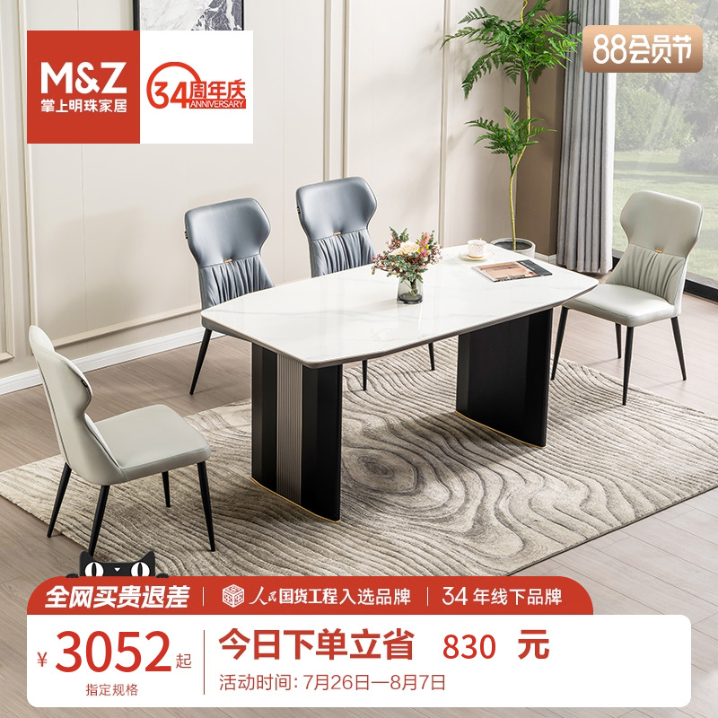 掌上明珠1.4m岩板餐桌现代轻奢大理石纹软P包餐椅家用饭桌 CX
