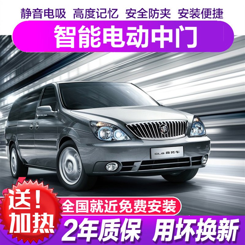 gl8自动门 别克GL8电q动中门 电动 653T陆尊652TES电动侧滑门改装