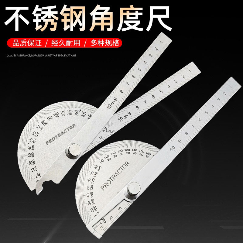 高精度不锈钢量角器多功能万用角度D尺角度规木工角度尺工业分度