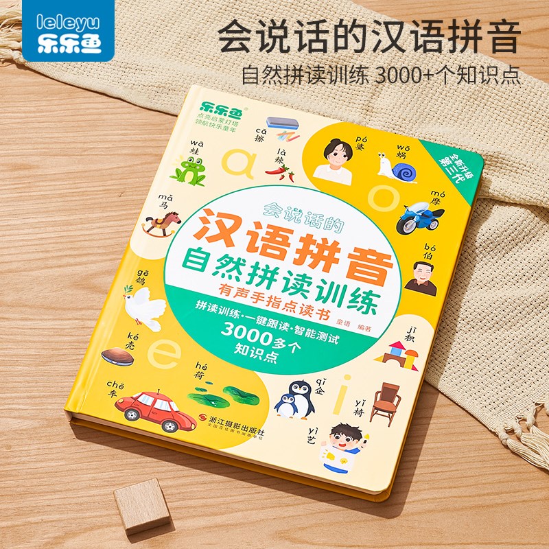 会说话汉语拼音拼读训练点读机发声书幼小衔接有R声挂图学习机神