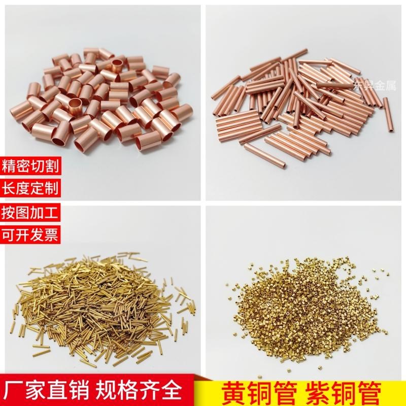 H62/H65黄铜管 T2紫铜管纯铜管毛细铜套 红铜空心V管精密切割加工