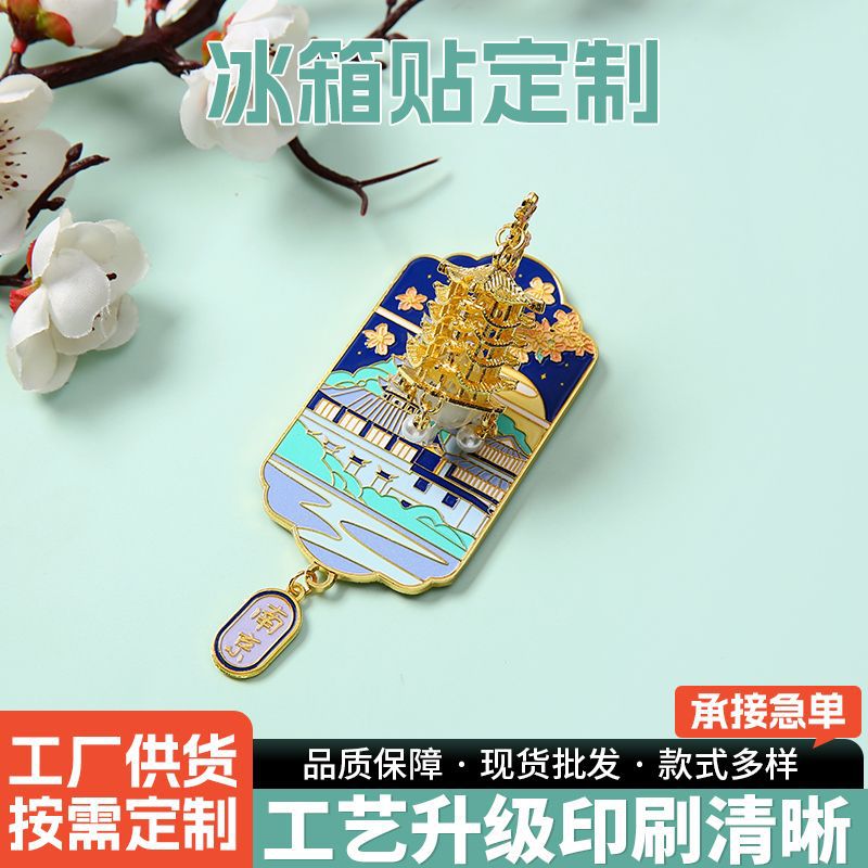 南京灯笼冰箱贴创意国潮磁吸宝塔形发光灯冰箱贴旅游文创纪念品