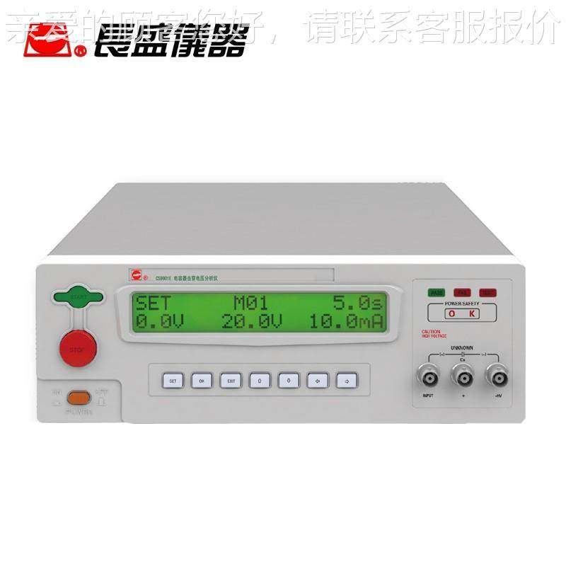 南 9CS901 程控电容器漏电流仪E 电容京器CS9901E击穿电压分析仪