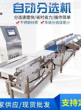 鲍果鱼分选机器EQX 山东级重量分拣机家 厂中药材分秤 水选果机