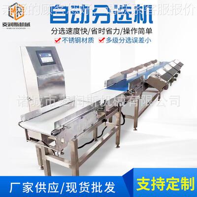 鲍果鱼分选机器EQX 山东级重量分拣机家 厂中药材分秤 水选果机