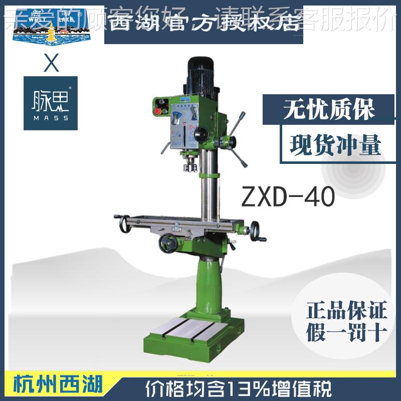 含税1 3/台钻ZX4D-ZXD-400立式钻铣床 %铣钻床