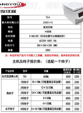 定制 PRP美容0离心机TD4T4电动 5ML6数显速低离心机 无刷D实验室
