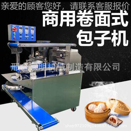 全动多34商用卷面式包自子机功能包子成型备机小笼包成型设仿手工
