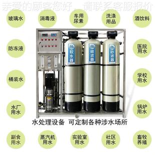 型反渗透处理设备751工业超纯水R5O软化水水0.25吨0.吨大1吨纯水