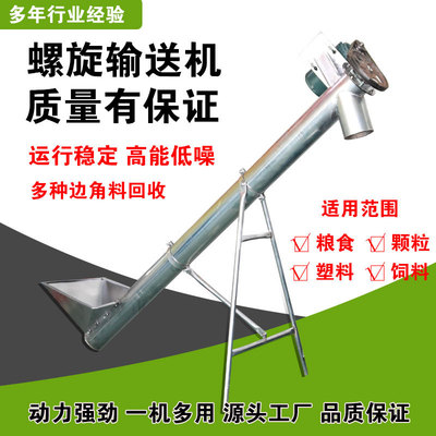 螺旋提升机绞龙上料粮食饲料水泥干粉菜籽颗粒上料机吸粮输送机