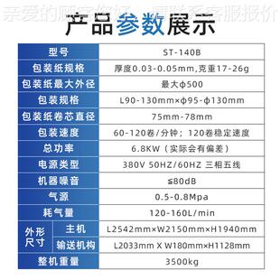 140B裹包备 2025全新 拷贝纸自动ST 机 雪纸膜 梨全自动卷纸包设装