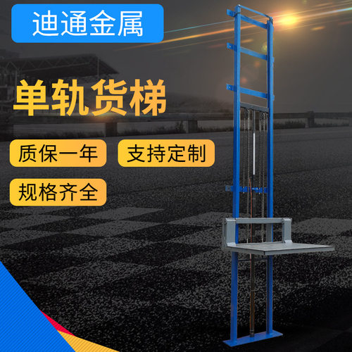 厂家 液压升降机单轨升降机 仓库厂房升降货梯导轨式升降机