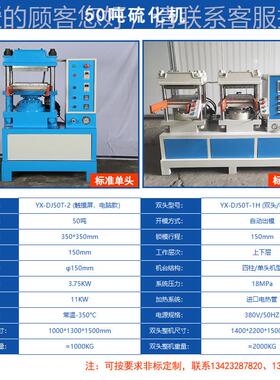 硅胶制品硫化化机硅胶成型硫机siicnone硫YX-DJ50T化机silicoe成