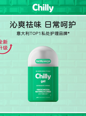 包邮！意大利进口chilly 男女通用女士私处护理洗液清洁液保税区