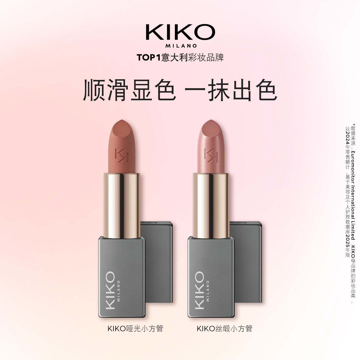 KIKO 米兰本色柔雾唇膏 丝缎唇膏