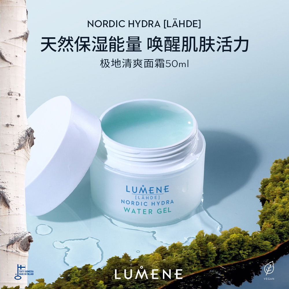 LUMENE 北极冰泉系列水凝保湿 啫喱 面霜 50ml/盒--效期27.08