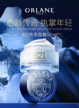 ORLANE幽兰 B21重设肌龄全能面霜 9ml/罐  50ml/罐
