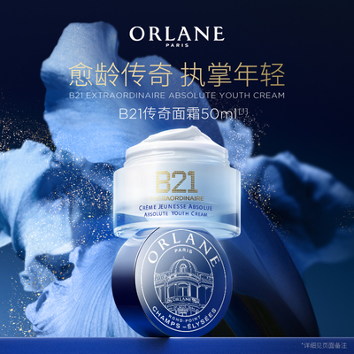 ORLANE幽兰 B21重设肌龄全能面霜 9ml/罐 50ml/罐