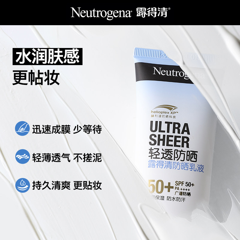 露得清轻透防晒乳液SPF5050ml