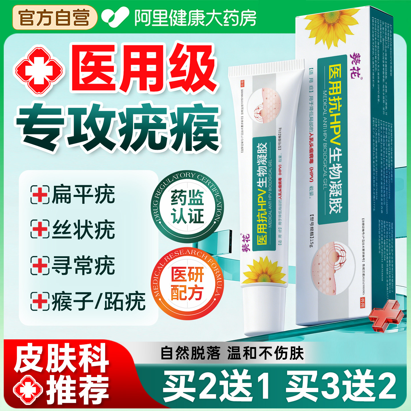 去疣瘊小肉粒一抹无忧跖病毒疣连根拔除尖锐湿疣专用膏凝胶葵花