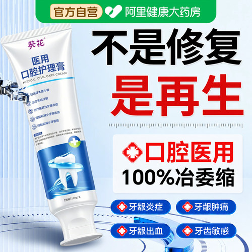 【胖东來热销】脱敏牙萎龈缩NO.I