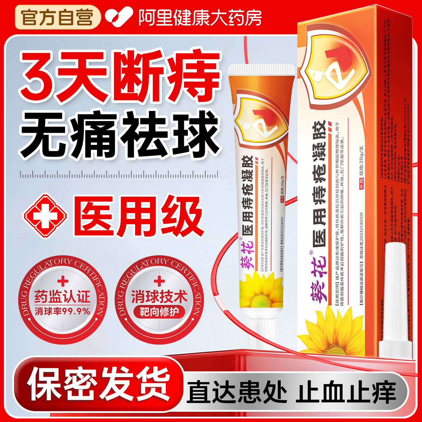 卡波姆痔疮凝胶官方正品肛裂特效愈合痔疮膏消肉球便血瘙痒排行榜