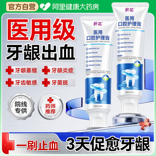 医用止血护龈防牙周炎牙龈出血专用牙膏牙龈萎缩修复再生肿痛口臭