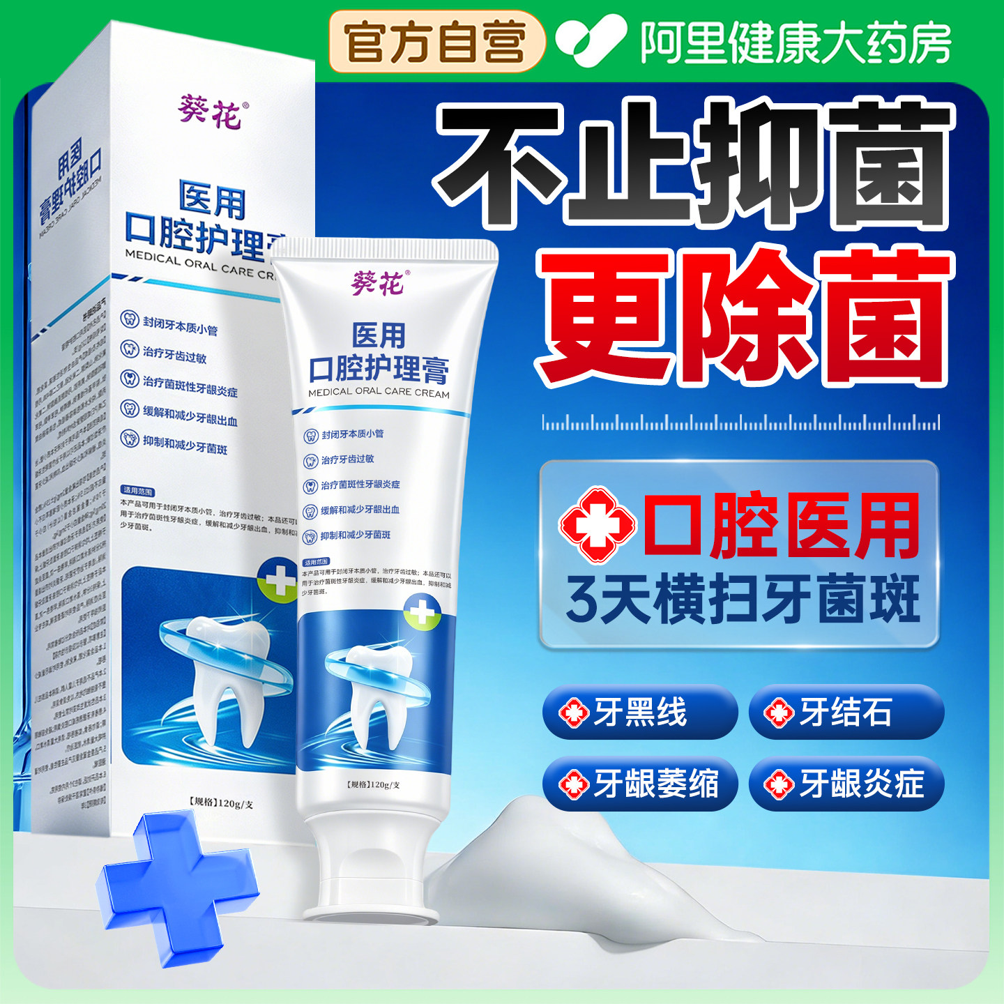 葵花抑菌去牙菌斑祛除牙膏牙齿黑斑去除黑线黑渍牙窝沟牙渍垢神器