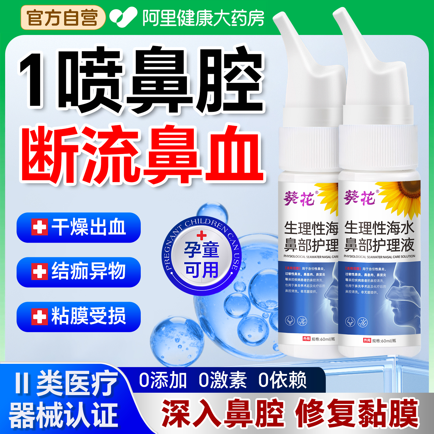 儿童鼻子干燥出血滋润保湿喷雾流鼻血专用修复鼻黏膜鼻腔出血结痂