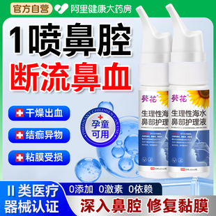 儿童鼻子干燥出血滋润保湿喷雾流鼻血专用修复鼻黏膜鼻腔出血结痂