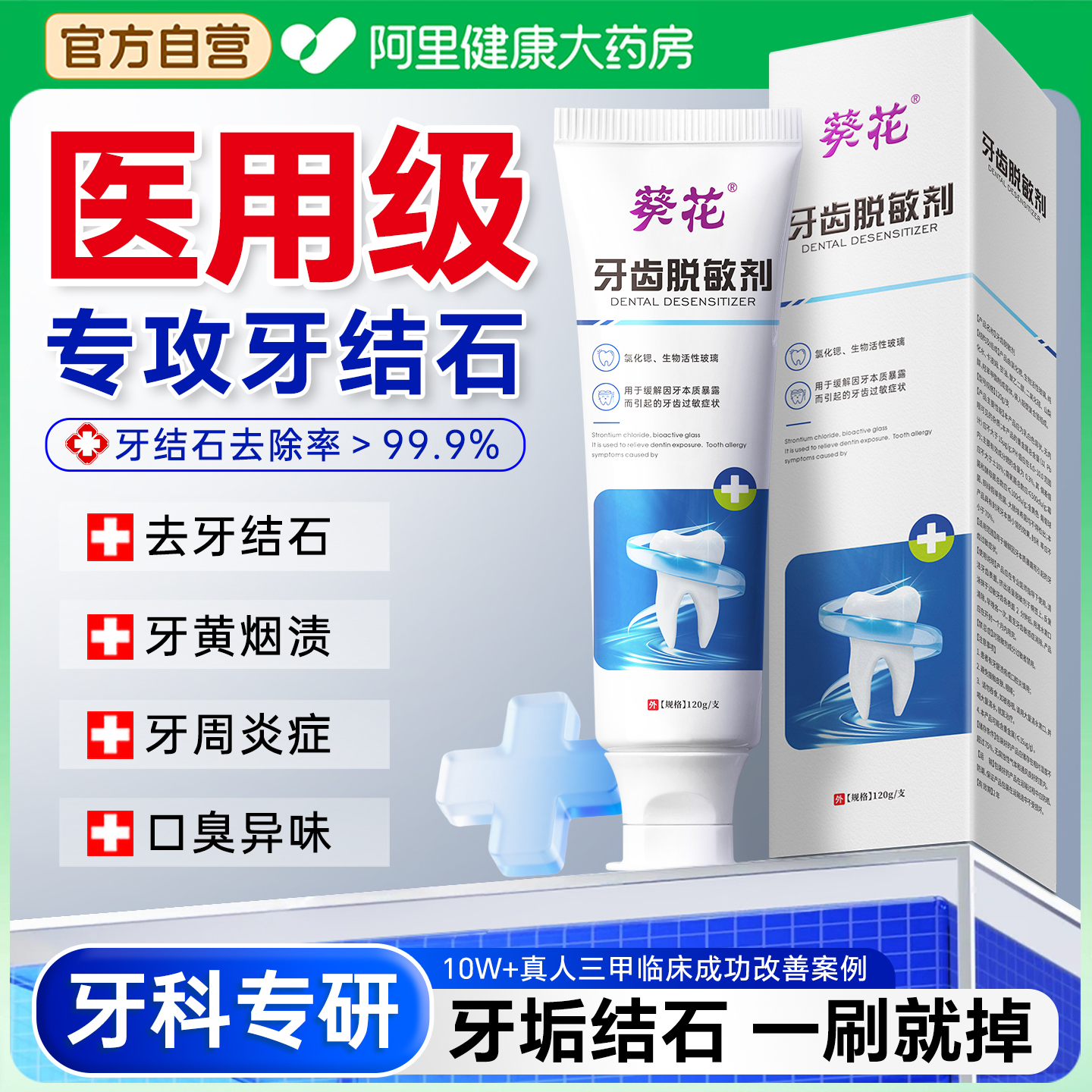 【三甲医研】专攻顽固牙石NO.01