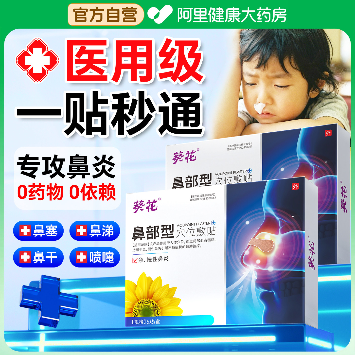 鼻炎贴通气鼻贴儿童小孩专用鼻塞鼻窦炎鼻腔黏膜修复鼻通贴