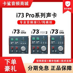 Heritage Audio i73 Pro Edge ONE 2 录音编曲混音声卡内置73话放