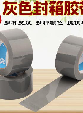 灰色胶带加宽4.5cm6CM8CM10CM高粘度强力封箱打包快递包装纸