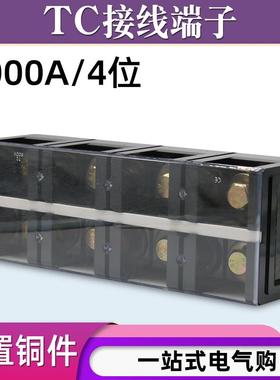 TC端子800A/1000A大电流接线端子排3位4P固定接线盒TC-10004铜件