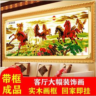 已装裱带框架纯手工绣好的十字绣成品马到成功八骏图大幅客厅挂画