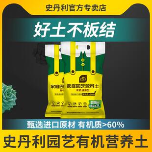史丹利营养土养花通用型家用多肉兰花专用土土壤种植土花土种花土