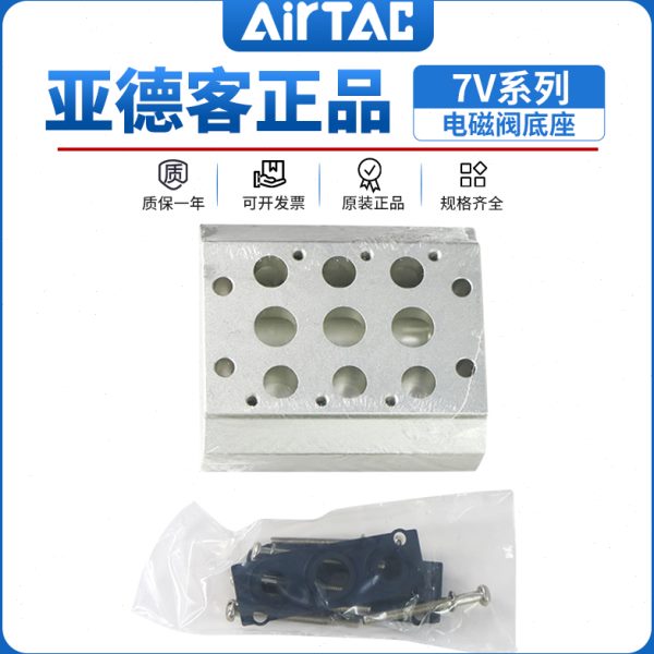 F V100V10T亚德客电磁阀07F 7AirM2ACM410M37F M50底座V10F0