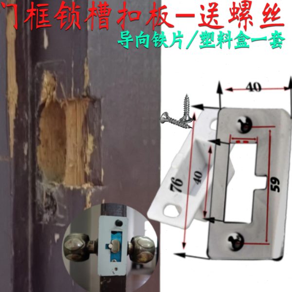 球型门锁加长导向片保护门边扣板配件锁片锁具木门门框片房门锁体