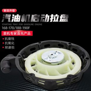 汽油机水泵加厚拉盘170F190F微耕机抹光机启动器总成发电机手拉盘