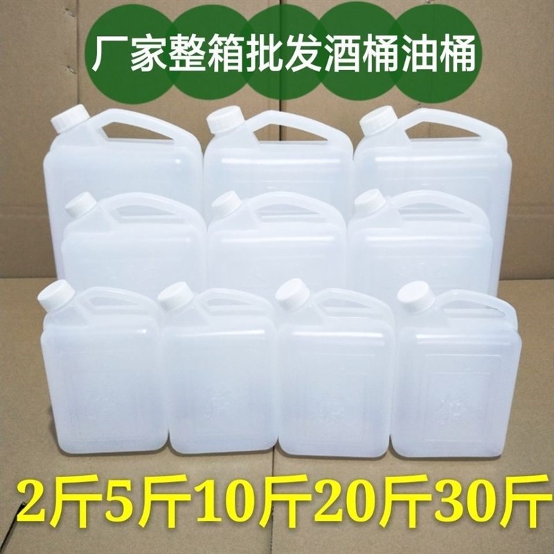 食用塑料油瓶加g厚家用油桶食用油油壶1L 2斤2.5L 5斤10斤酒壶