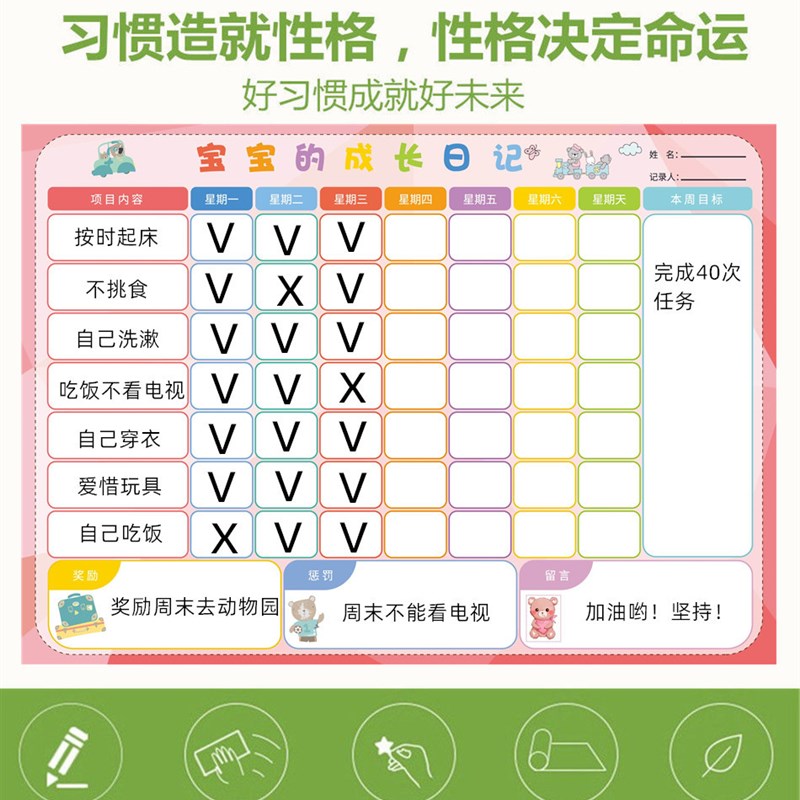 亿小盒儿童自律表奖励贴纸成长磁性墙贴养成u习惯计划表幼儿园小