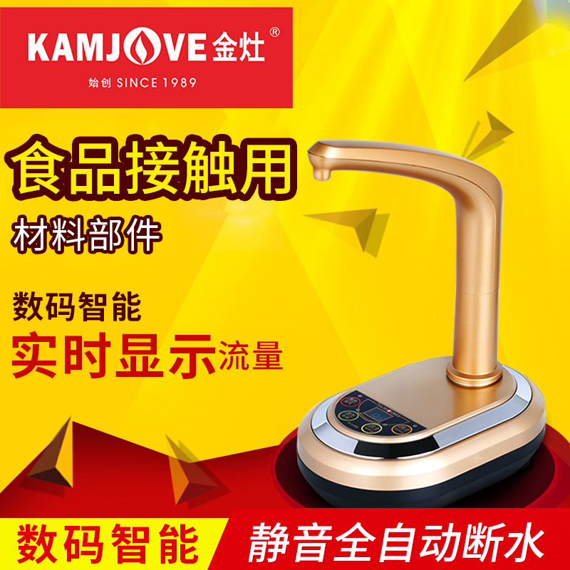 KAMJOVE/金j灶D-01净水桶装水压水器水泵上水饮水器自动电动抽水