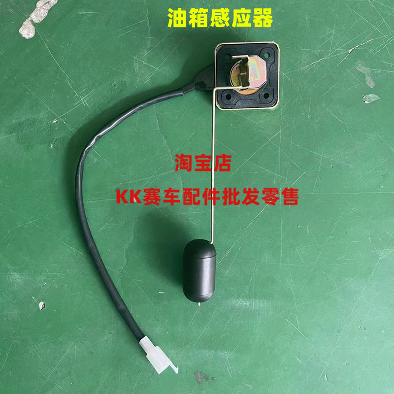 国产H2跑车魅影255S油位感应器宝雕小忍者O蛟龙摩托油浮汽油泵浮
