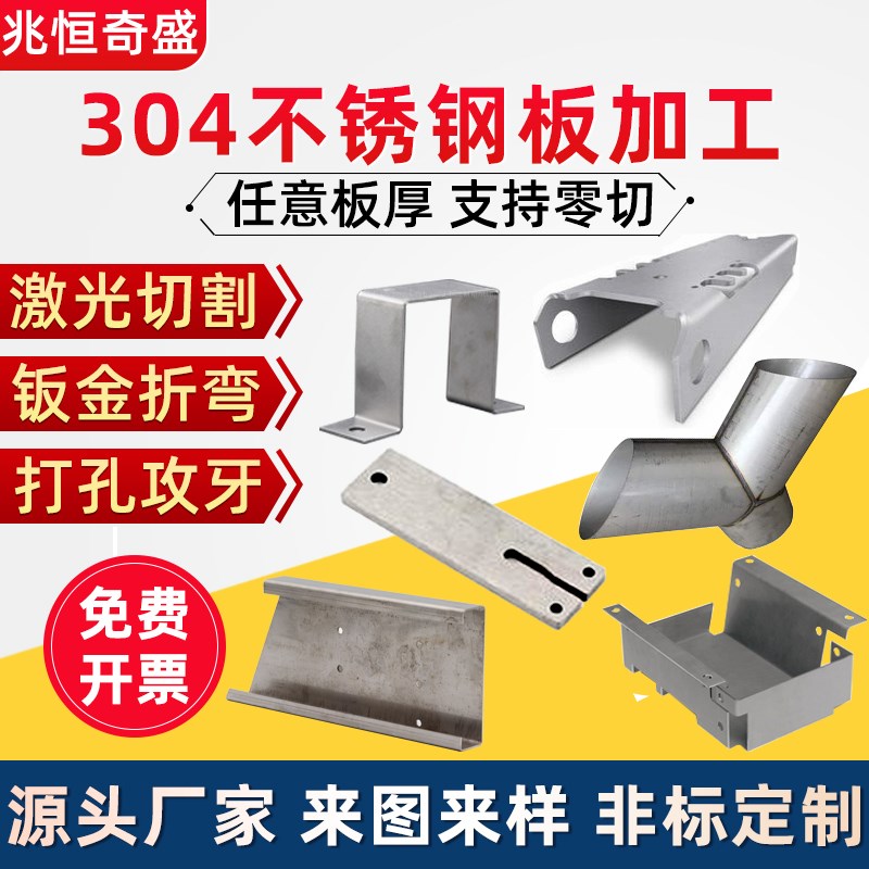 304不锈钢板材激光切割加工钣金件折弯拉丝焊接带V孔铁薄板定制做